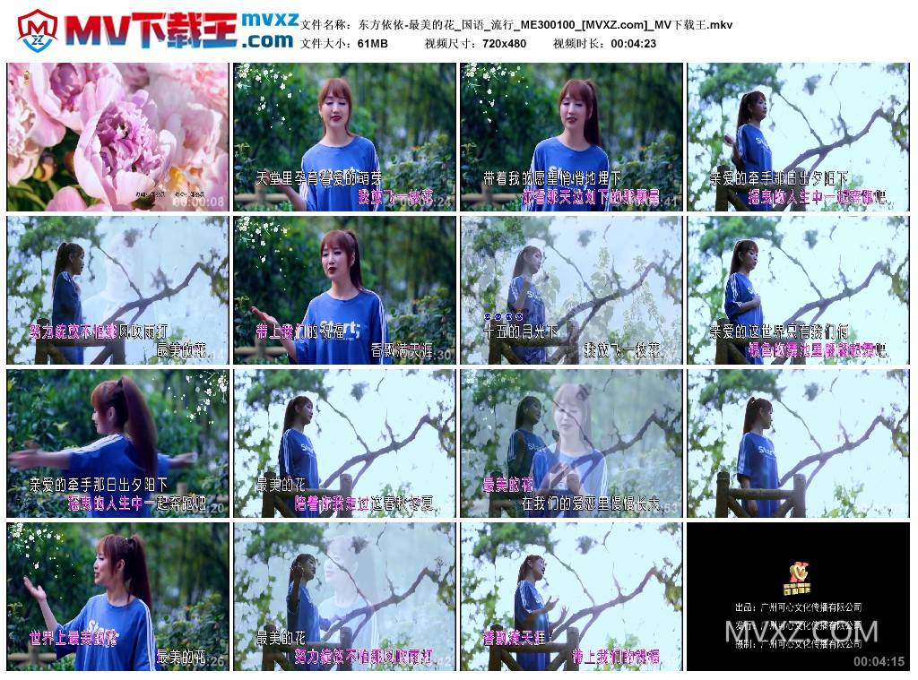 东方依依-最美的花_国语_流行_ME300100